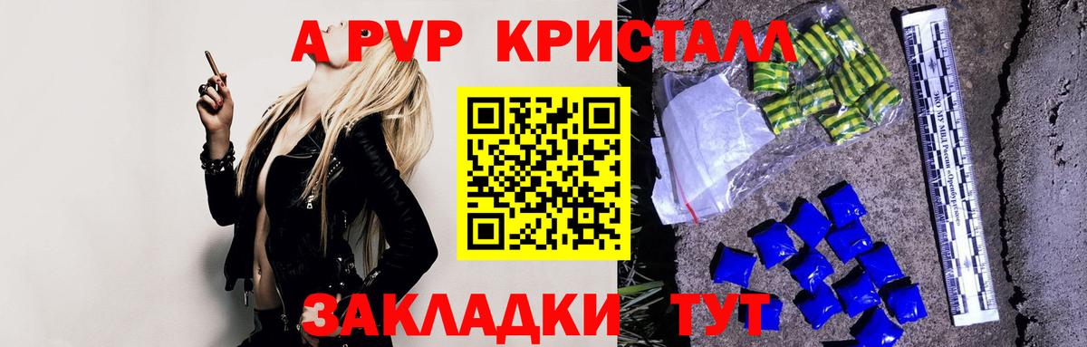 A-PVP Соль  APVP Crystall  Нововоронеж  Вход с VPN 