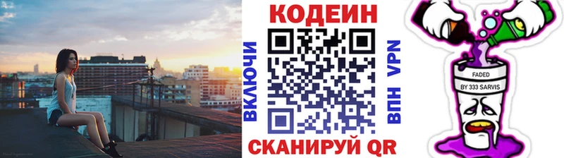 Кодеиновый сироп Lean Purple Drank Нововоронеж