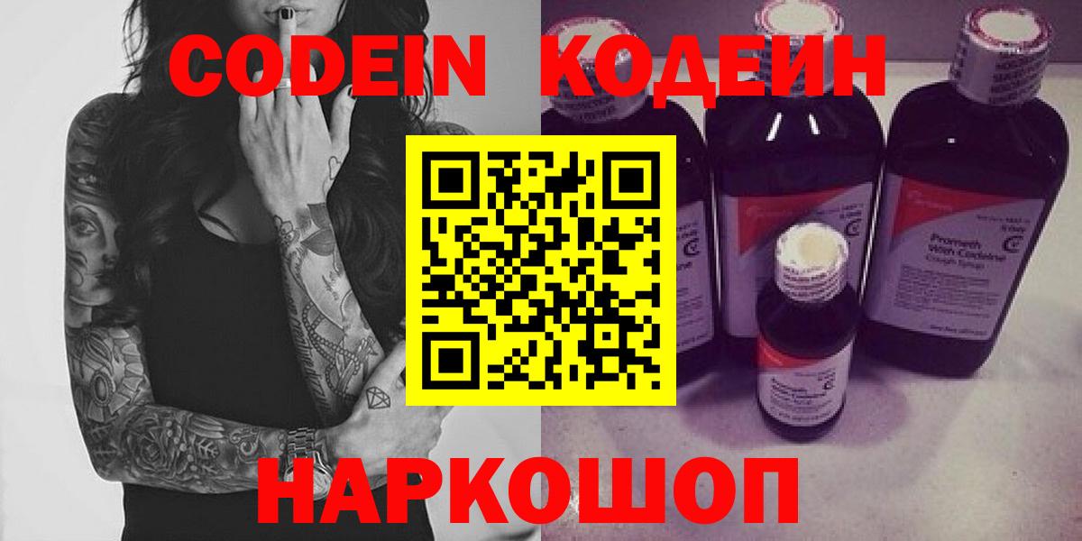 Кодеиновый сироп Lean Purple Drank Нововоронеж