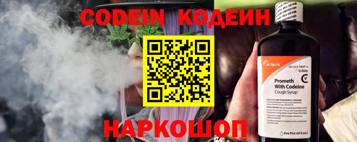 Кодеиновый сироп Lean напиток Lean (лин)  Codein Purple Drank  Нововоронеж  Вход с VPN 