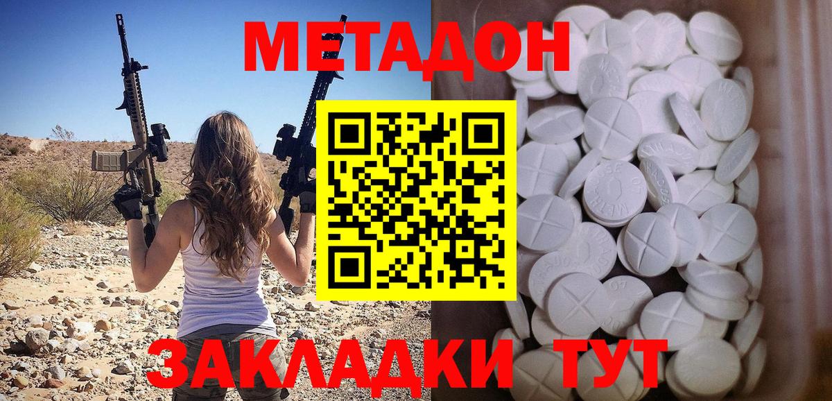 Метадон белоснежный  Вход с VPN  МЕТАДОН кристалл  Нововоронеж 