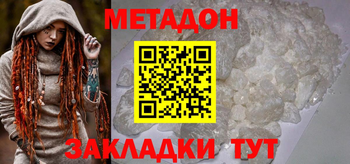 МЕТАДОН кристалл Нововоронеж