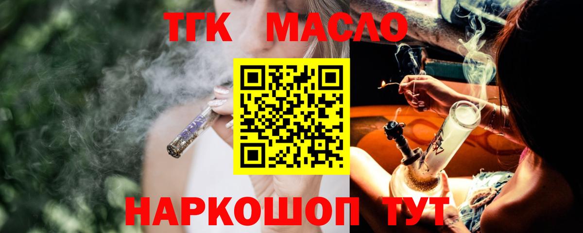 ТГК концентрат  ТГК жижа  Вход с VPN  Нововоронеж 